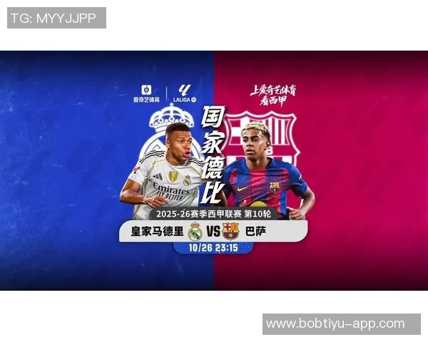 西甲针对国家德比侮辱口号已向西足协正式投诉